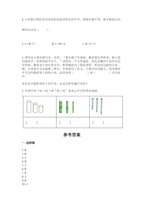 教科版科学四年级上册第一单元声音测试卷（word）.docx