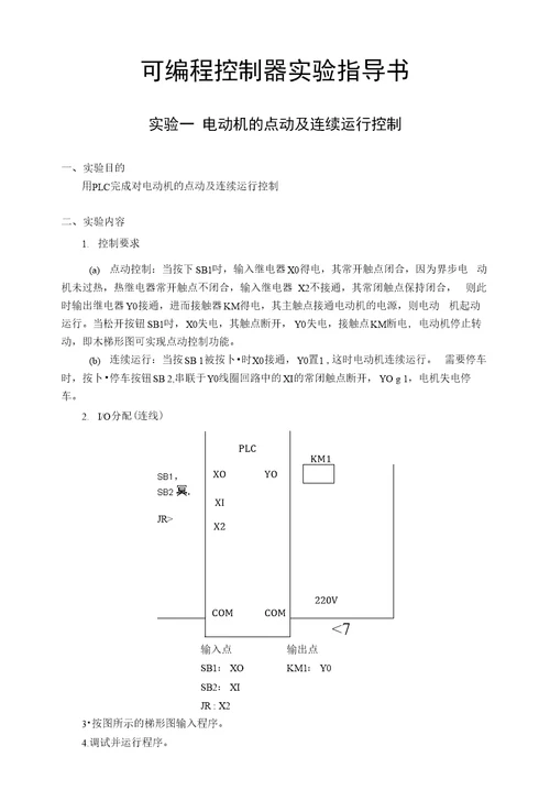 plc应用技术 实验指导书