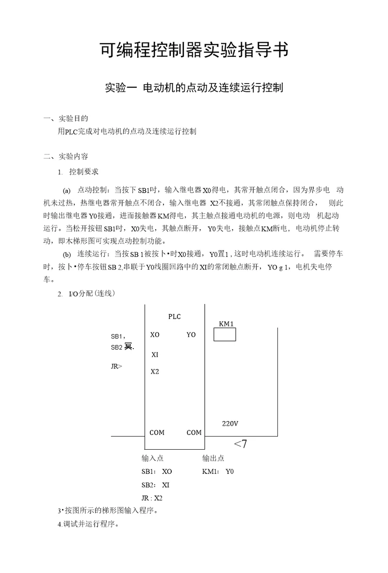 plc应用技术 实验指导书