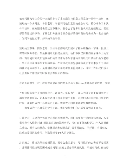 精编学生干部培训学习心得体会范文模板精选5篇.docx