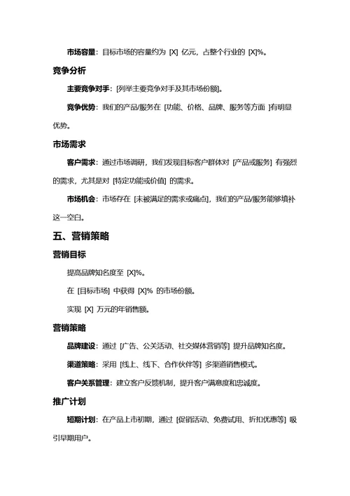 商务风商业计划书