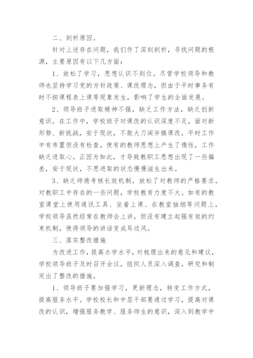 学校师德师风整改自查报告.docx