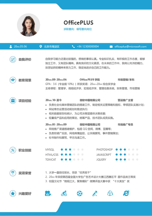精美专业个人简历模板