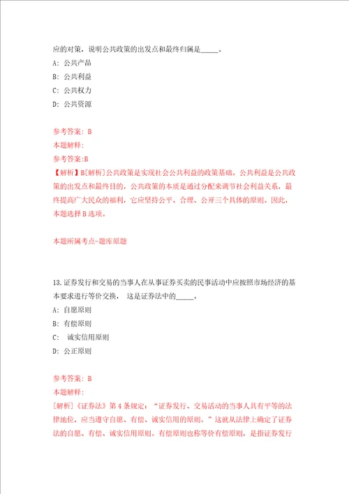 国家海洋环境监测中心战略规划室招考2名劳务派遣人员模拟卷第94套