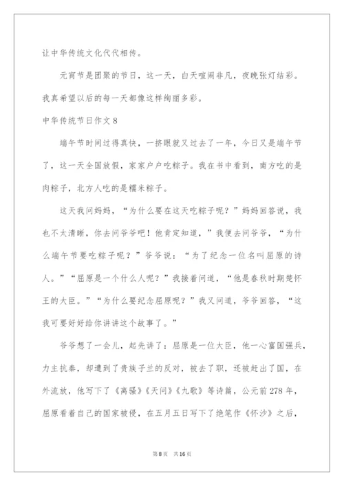 2022中华传统节日作文_44.docx