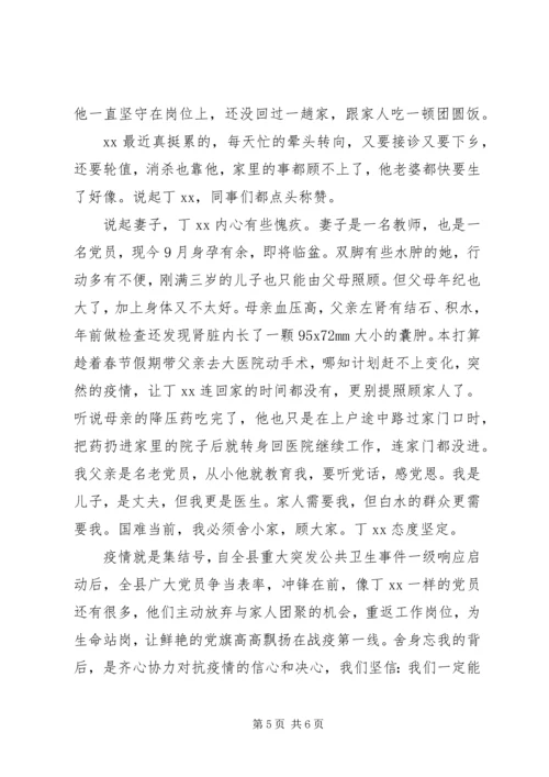 抗击疫情党员个人事迹材料.docx