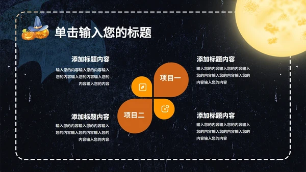 黑色卡通风万圣节主题活动策划PPT模板