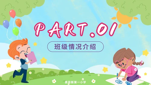 蓝色卡通欢迎新同学一年级开学第一课PPT模板