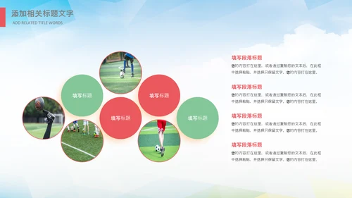 足球比赛少儿足球运动足球培训足球PPT