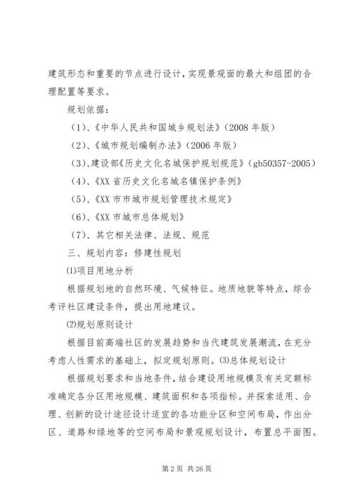 景区修建性详细规划任务书 (6).docx