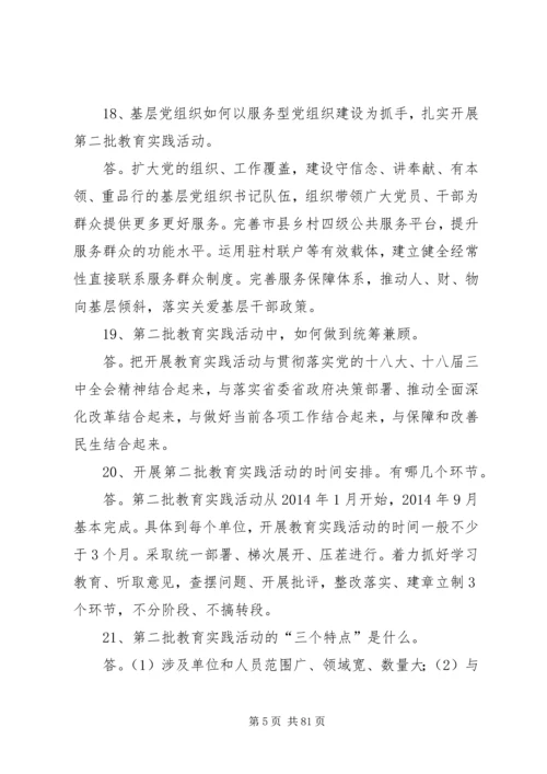 党的群众路线教育实践活动50问.docx