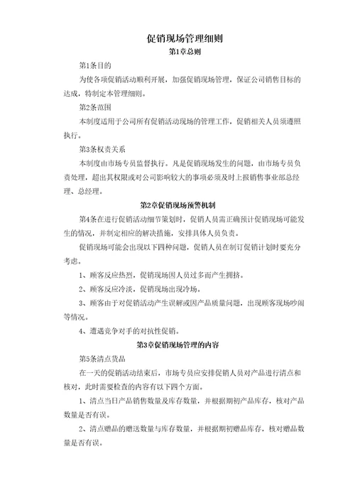 销售部管理规定详细精编版