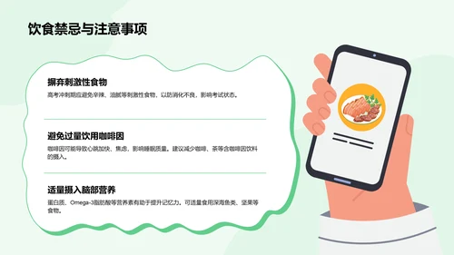 绿色插画风高考冲刺期心理与作息调整PPT模板