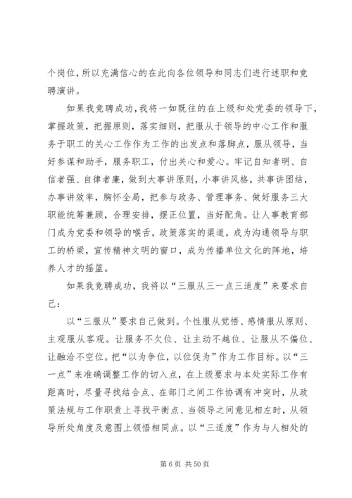 医院医保科长的竞聘演讲稿大全.docx