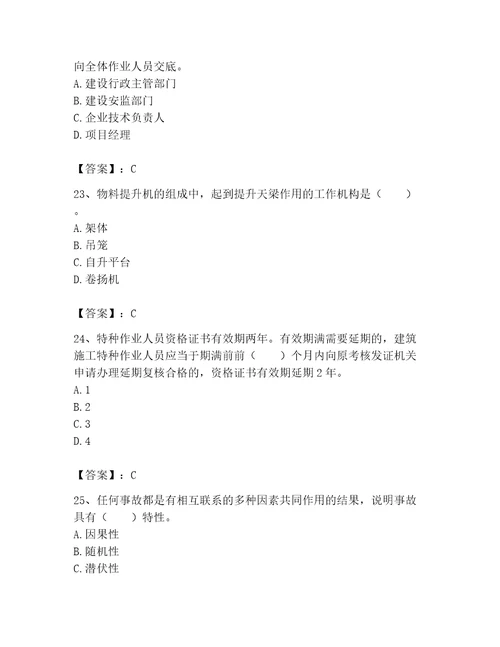 2023年机械员考试题库附参考答案黄金题型