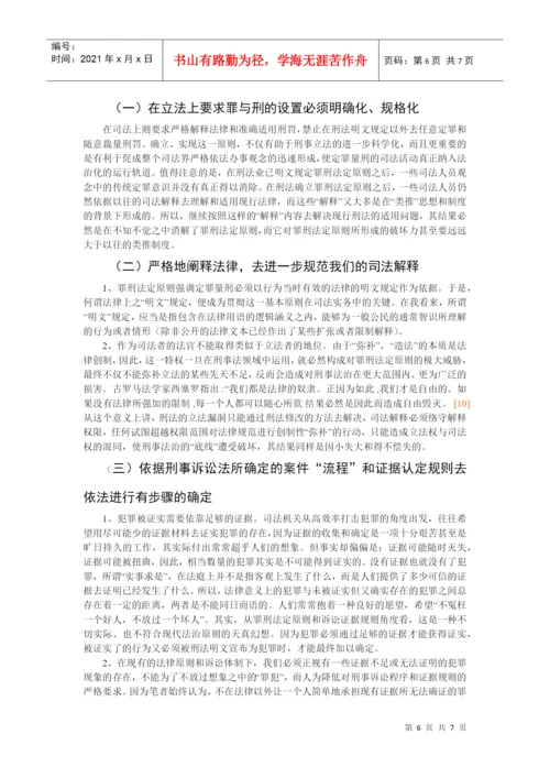 法律毕业论文.docx