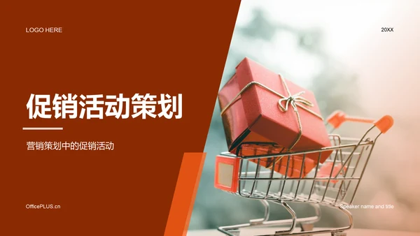 红色商务促销活动策划PPT模板