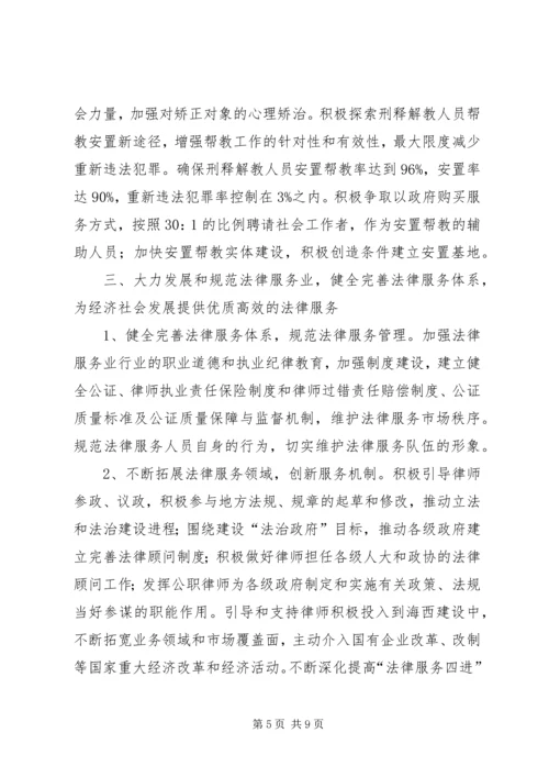 市委机关司法行政XX年工作计划 (2).docx