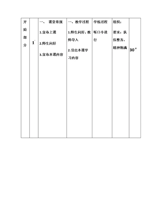 篮球原地双手胸前投篮单元教学计划与教学设计说明