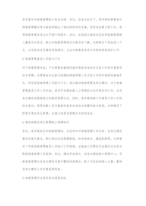 信息化时代高校档案管理存在的危机及对策探讨-1.docx
