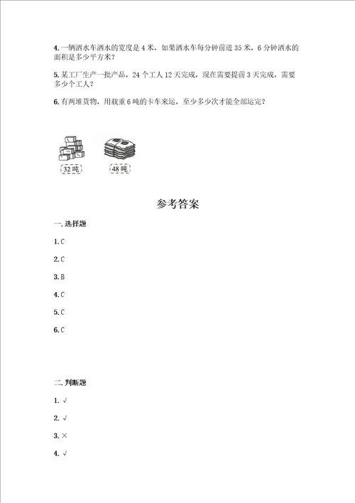 三年级下册数学期末测试卷附参考答案综合题