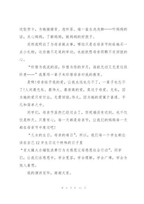 《感恩母亲》演讲稿范文5篇.docx
