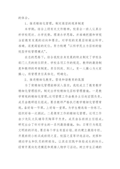 小学学校校长述职报告_24.docx