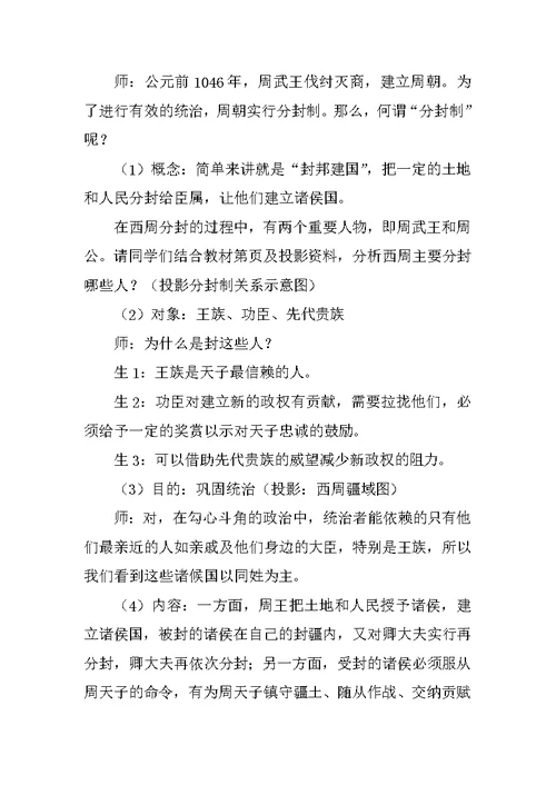 《中国早期政治制度的特点》教学设计