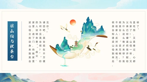 绿色国潮中国风梁山伯与祝英台PPT模板民间故事神话故事传说故事（绘本）