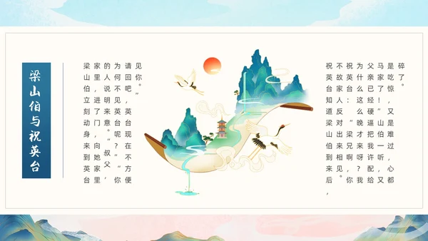 绿色国潮中国风梁山伯与祝英台PPT模板民间故事神话故事传说故事（绘本）