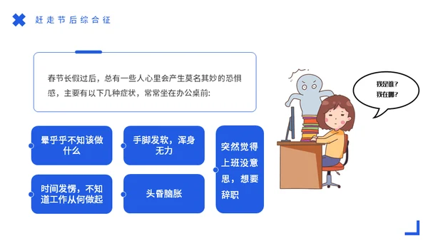 节后综合症假期没精神？收心会通用PPT模板
