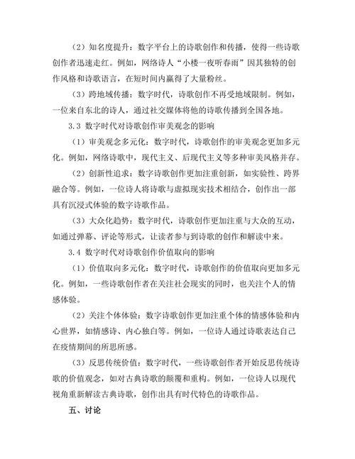 数字时代对诗歌创作的影响