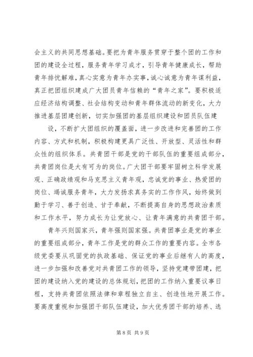 姜宁同志在共青团XX市第十六次代表大会上的工作报告 (3).docx