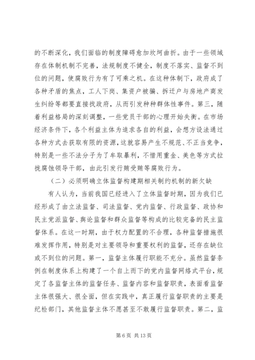 反腐倡廉科学化水平建设经验交流.docx