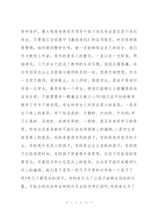 学校党风廉政党课讲稿三篇.docx