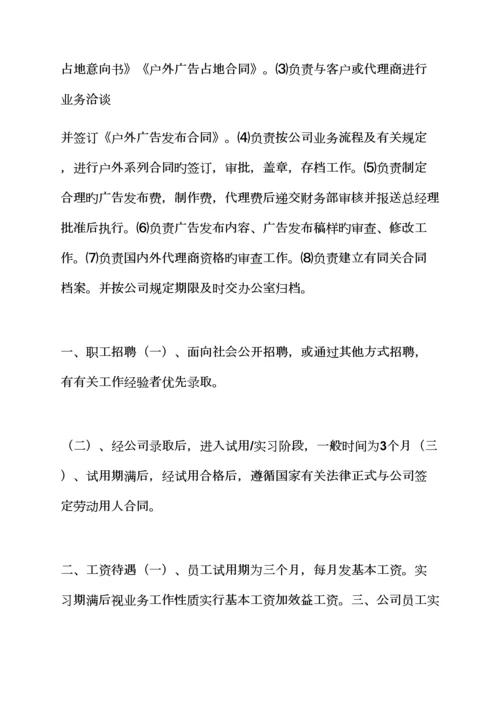 广告公司全新规章新版制度.docx