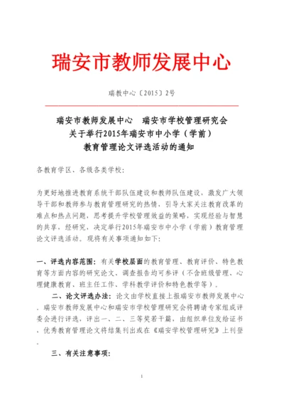202267097学前教育管理论文评比.docx