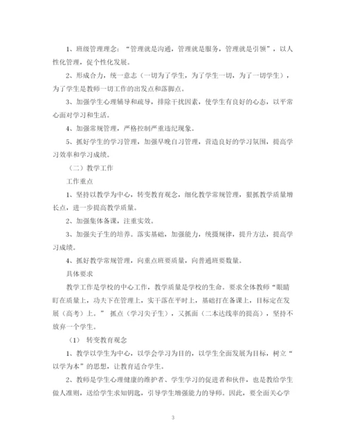 精编之优秀班主任工作计划范文2.docx