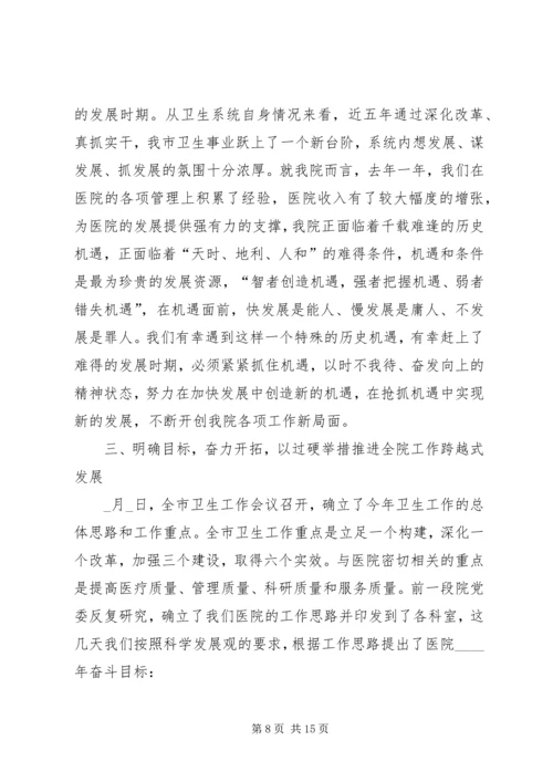 医院院长在新春全院职工大会上的讲话.docx