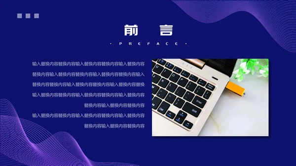 企业培训团队管理通用PPT模板