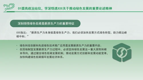 加快经济社会发展全面绿色转型专题党课PPT