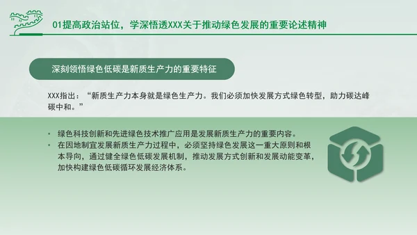 加快经济社会发展全面绿色转型专题党课PPT