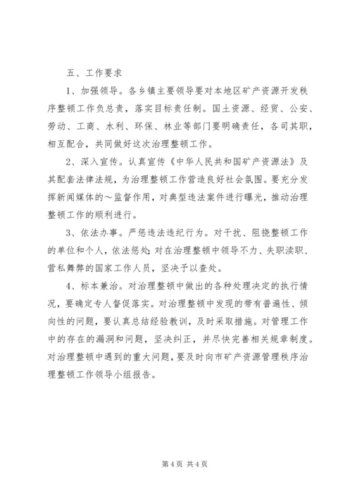 采石业治理整顿工作实施方案 (4).docx