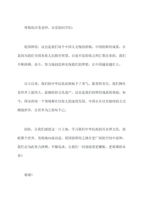 祖国辉煌的200字演讲稿