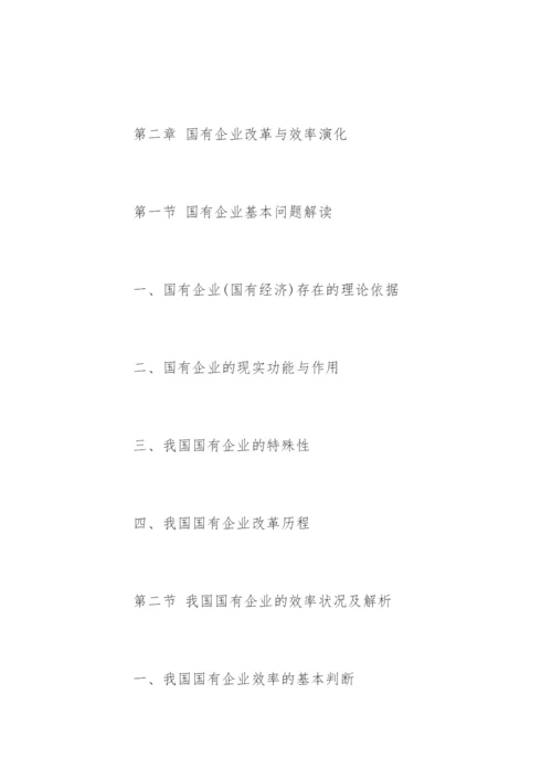 微观经济学论文提纲.docx