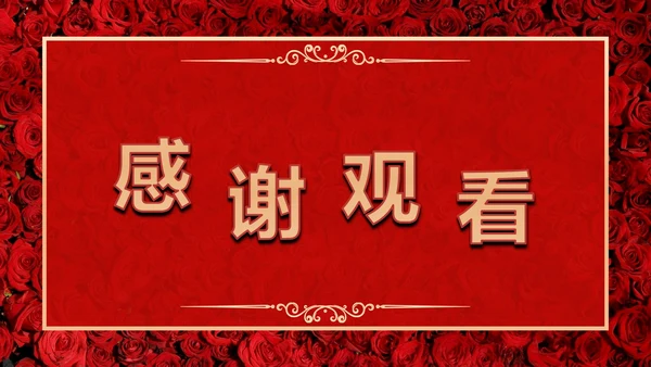 红玫瑰背景七夕浪漫PPT模板
