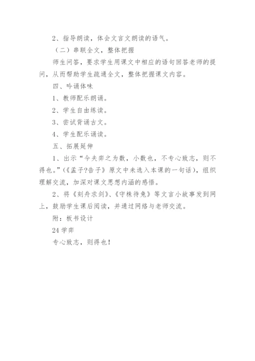 课文学弈教案.docx