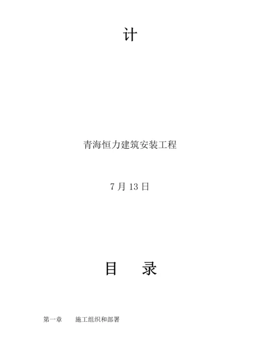 综合项目施工专项方案.docx