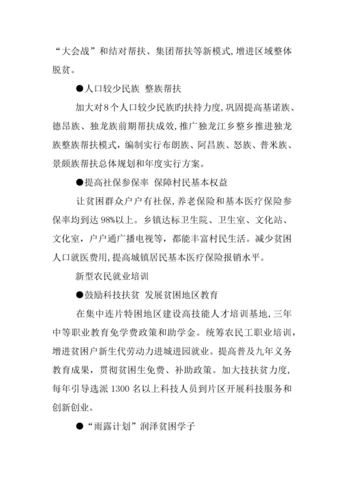 云南省扶贫攻坚实施方案.docx