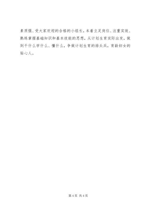 十佳育龄妇女小组长发言材料 (3).docx